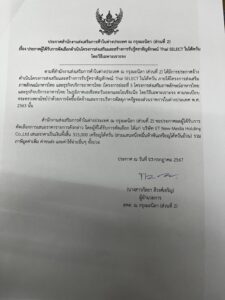 ประกาศผู้ชนะโครงการประกาศแผนจัดซื้อจัดจ้างโครงการส่งเสริมและสร้างการรับรู้ตรสัญลักษณ์ Thai SELECT ในไต้หวัน สคต. ณ กรุงมะนิลา (ส่วนที่2)