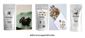 สถานะตลาดสินค้าอาหารจากแมลงในญี่ปุ่น