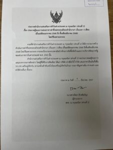 ประกาศผู้ชนะดำเนินการเช่าที่จอดรถยนต์ของ สคต. ณ กรุงมะนิลา (ส่วนที่ 2) (ม.ค.-มี.ค.68)