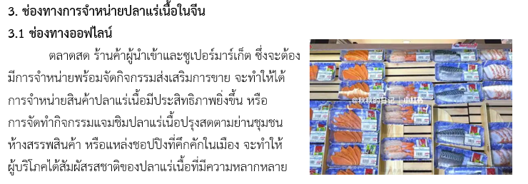 ส่องการบริโภคปลาแร่เนื้อของชาวจีน สคต.คุนหมิง