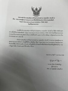 ผู้ชนะการเสนอราคาเช่าพื้นที่เพื่อจัดแสดงสินค้าในงาน TIBE 2025 สคต. ณ กรุงมะนิลา ()
