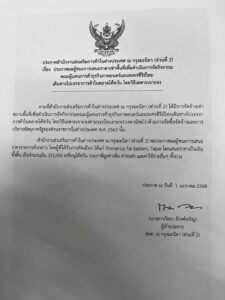 ประกาศผู้ชนะการเสนอราคาเช่าพื่นที่เพื่อดำเนินกิจกรรมคณะผู้แทนการค้าธุรกิจภาพยนตร์และละครซีรีย์ไทย เดินทางไปเจรจาในตลาดไต้หวัน