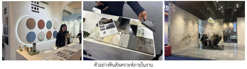 งานแสดงหินนานาชาติเซี่ยเหมิน ครั้งที่25 ณ เมืองเซี่ยเหมิน