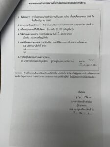 ราคากลางเช่าที่จอดรถยนต์สำนักงานเป็นเวลา 3 เดือน (เมษายน-มิถุนายน 2568) สคต. ณ กรุงมะนิลา (ส่วนที่2)