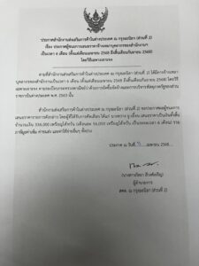 ประกาศผู้ชนะจัดจ้างเหมาบุคลากรของสำนักงานเป็นเวลา 6 เดือน (เมษายน-กันยายน 2568) สคต. ณ กรุงมะนิลา (ส่วนที่2)