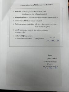ราคากลางจัดจ้างเหมาบุคลากรของสำนักงานเป็นเวลา 6 เดือน (เมษายน-กันยายน 2568)