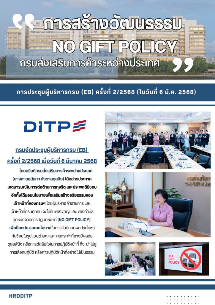 การประชุมผู้บริหารกรม (EB) ครั้งที่ 2/2568 วันที่ 6 มีนาคม 2568