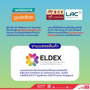 ผลิตภัณฑ์เพื่อสุขภาพในสิงคโปร์