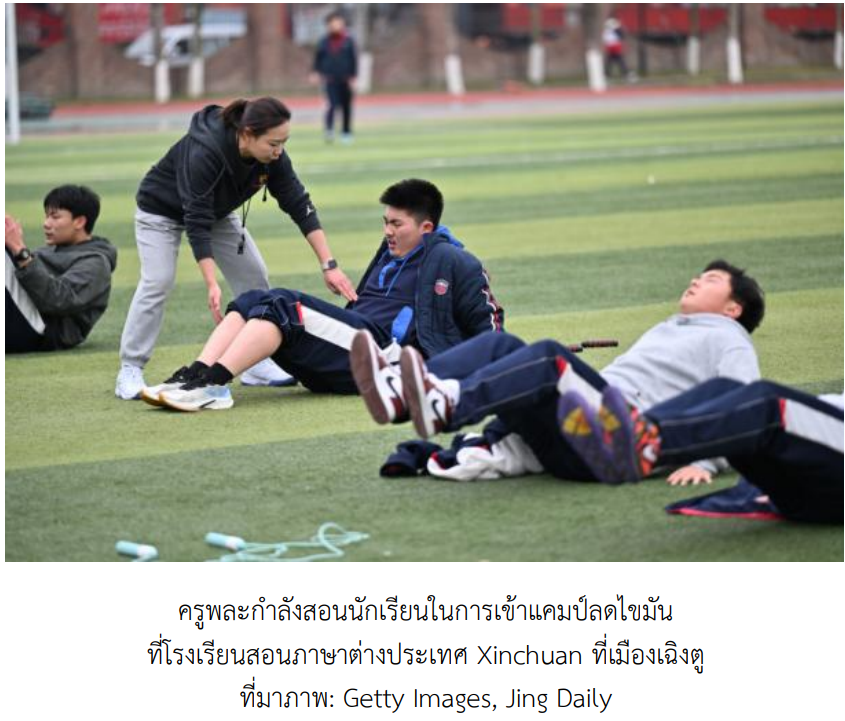 “สุขภาพสมบูรณ์แข็งแรง”สัญลักษณ์ของความมั่งมีโฉมใหม่ในจีน