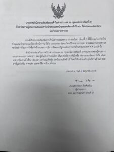 ประกาศผลผู้ชนะจัดจ้างซ่อมบำรุงรถยนต์ของสำนักงาน ยี่ห้อ Mercedes Benz สคต. ณ กรุงมะนิลา (ส่วนที่ 2)