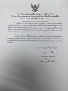 ประกาศผลผู้ชนะโครงการส่งเสริมการขายปลีกสินค้าอาหารและผลไม้ไทยผ่านช่องทางค้าปลีกสมัยใหม่ในไต้หวัน