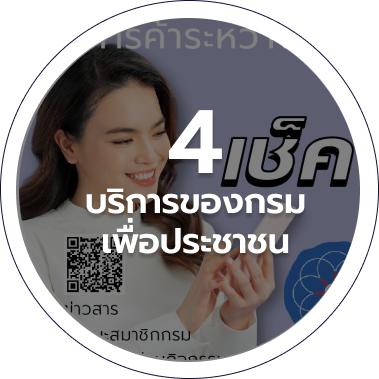 คู่มือประชาชน