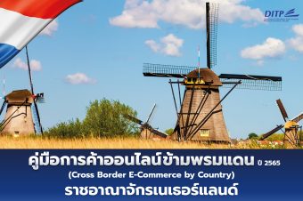 E-Book--เนเเธอร์แลนด์-banner