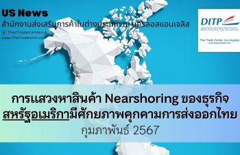 TTCLA_NearShoring_Feb2024_ThaiTradeUSA - 1