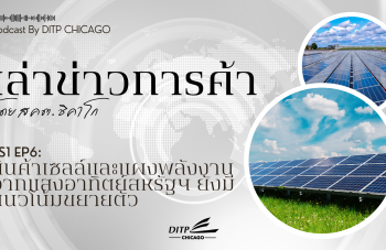 เล่าข่าวการค้า Thumbnail EP6 - YT