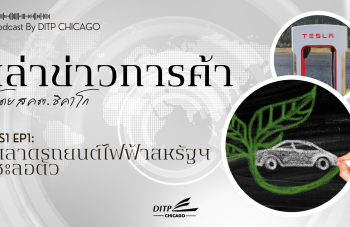 เล่าข่าวการค้า Thumbnail
